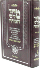 M'Heichal Malchei HaMizrach Al Maseches Avos - מהיכל מלכי המזרח על מסכת אבות