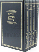 Shearim Metzuyanim B'Halacha Im Kuntris Aharon 4 Volume Set - שערים מצויינים בהלכה עם קונטרס אהרון 4 כרכים