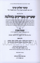 Shearim Metzuyanim B'Halacha Im Kuntris Aharon 4 Volume Set - שערים מצויינים בהלכה עם קונטרס אהרון 4 כרכים