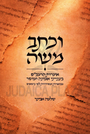 U'Kesav Moshe Iggeres HaRambam B'Inyunei Emunah U'Mussar - וכתב משה איגרות הרמב"ם בענייני אמונה ומוסר