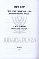 U'Kesav Moshe Iggeres HaRambam B'Inyunei Emunah U'Mussar - וכתב משה איגרות הרמב"ם בענייני אמונה ומוסר