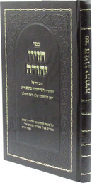 Sefer Chazon Yehudah - ספר חזיון יהודה