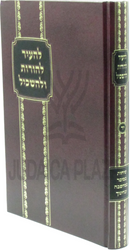L'Hair L'Horos U'L'Haskil Volume 14 - להעיר להורות ולהשכיל חלק יד