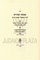 Mafteiach HaPardes L'Rabbi Shmuel M'Shaar Aryeh - מפתח הפרדס לרבי שמואל משער אריה