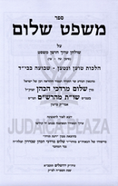 Sefer Mishpat Shalom Al Shulchan Aruch Choshen Mishpat - ספר משפט שלום על שלחן ערוך חושן משפט