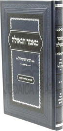 Maamar HaGeulah - מאמר הגאולה