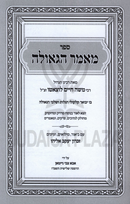 Maamar HaGeulah - מאמר הגאולה