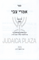 Sefer Imrei Tzvi Al Maseches Chullin - ספר אמרי צבי על מסכת חולין