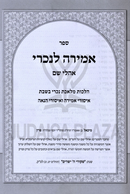 Sefer Amira L'Nachri Ohalei Shem - ספר אמירה לנכרי אהלי שם