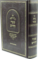 Sefer Bais Oved Shaarei HaChaim - ספר בית עובד שערי החיים