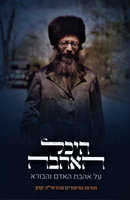 Heichal HaAhavah Al Ahavas HaAdam V'HaBorei - היכל האהבה על אהבת האדם והבורא