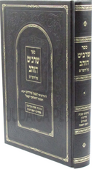 Sefer Sharbit HaZahav Al HaShas Volume 1 - ספר שרביט הזהב על הש"ס חלק א