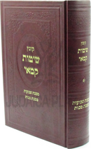 Kovetz Shitos Kamai Al Maseches Shavuos / Makkos - קובץ שיטות קמאי על מסכת שבועות / מכות