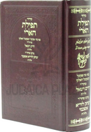 Siddur Tefillas Haari Kefi Mah - סידור תפילת הארי