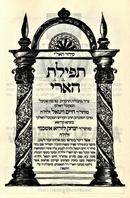Siddur Tefillas Haari Kefi Mah - סידור תפילת הארי