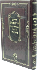Pirush Al HaTorah Rabbeinu Yosef Ben Dovid M'Saragossa Talmud HaRan - פירוש על התורה רבנו יוסף בן דוד מסרגוסה תלמיד הר"ן