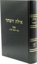 Ayeles HaShachar Al Maseches Shabbos / Moed / Zeraim / R' Akiva Eiger - אילת השחר על מסכת שבת / מועד / זרעים / רעק"א