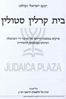 Bais Karlin Stolin - בית קרלין סטולין