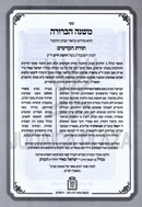 Mishnah Berurah Toras HaKodshim Al Maseches Zevachim Mossad HaRav Kook - משנה הברורה תורת הקדשים על מסכת זבחים מוסד הרב קוק