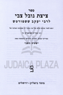 Sefer Tzitzat Novel Tzvi - ספר ציצית נובל צבי