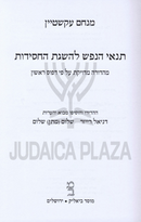 Tenai HaNefesh L'Hasagas HaChassidus - תנאי הנפש להשגת החסידות
