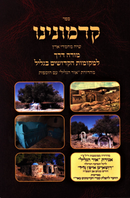 Sefer Kadmoneinu - ספר קדמונינו