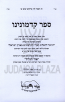 Sefer Kadmoneinu - ספר קדמונינו
