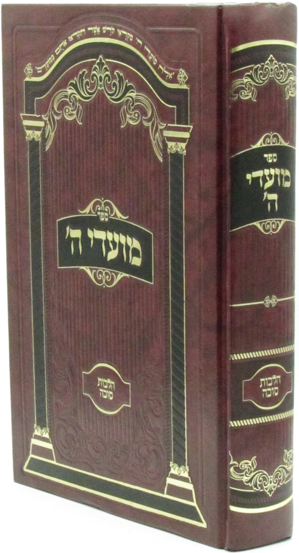 Sefer Moadei Hashem Al Hilchos Succah - ספר מועדי ה' על הלכות סוכה