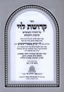 Sefer Kedushas Levi 2 Volume Set - ספר קדושת לוי 2 כרכים