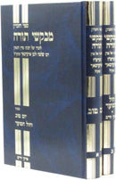 Sefer HaZikaron Mevakshei Torah B'Inyunei Yom Tov V'Chol HaMoed 2 Volume Set (Auerbach) - ספר הזכרון מבקשי תורה בעניני יום טוב וחול המועד 2 כרכים (אויערבאך)