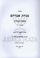 Minchas Avraham Al Maseches Menachos Volume 2 - שיעורי מנחת אברהם מסכת מנחות חלק ב