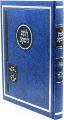 Emes L'Yaakov - אמת ליעקב