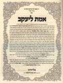 Emes L'Yaakov - אמת ליעקב