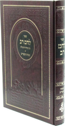 Sefer Lechem Rav Al Siddur HaTefillah - ספר לחם רב על סידור התפילה