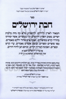 Sefer Chibas Yerushalayim Im Hosfos Rabos - ספר חבת ירושלים עם הוספות רבות