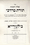 Shut Toras Mordechai - שו"ת תורת מרדכי