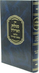 Sefer Segulas HaArizal Melukat M'Kisvei HaArizal - ספר סגולות האריז"ל מלוקט מכתבי האריז"ל