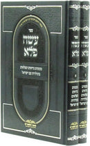 Sefer Oseh Feleh HaShalem 2 Volume Set - ספר עשה פלא השָלם 2 כרכים