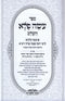 Sefer Oseh Feleh HaShalem 2 Volume Set - ספר עשה פלא השָלם 2 כרכים