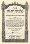 Shut Malbushei Yom Tov Volumes 1-2 - שו"ת מלבושי יום טוב חלקים א-ב