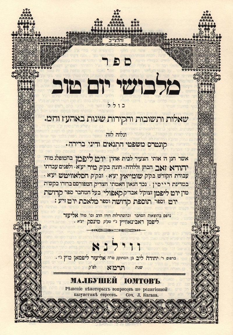 Shut Malbushei Yom Tov Volumes 1-2 - שו"ת מלבושי יום טוב חלקים א-ב