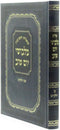 Shut Malbushei Yom Tov Volumes 1-2 - שו"ת מלבושי יום טוב חלקים א-ב