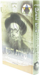 Shiras HaYam (Charlap) - שירת הי"ם (חרל"פ)