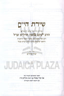 Shiras HaYam (Charlap) - שירת הי"ם (חרל"פ)