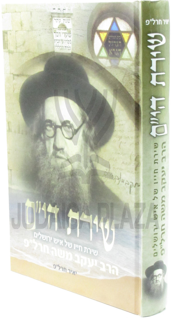 Shiras HaYam (Charlap) - שירת הי"ם (חרל"פ)