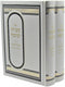 Sefer Metzuvah V'Oseh Al Mitzvas Aseh 2 Volume Set - ספר מצווה ועושה על מצות עשה 2 כרכים