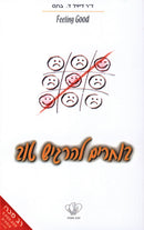 Bocharim L'Hargish Tov - בוחרים להרגיש טוב