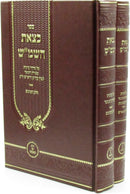Sefer K'Tzeis HaShemesh Al Sefiras HaO'mer 2 Volume Set - ספר כצאת השמ"ש על ספירת העומר 2 כרכים
