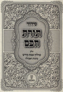 Siddur Toras Chochom Al Chelek Shulchan Shabbos Kodesh - סידור תורת חכם על חלק שולחן שבת קודש