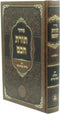 Siddur Toras Chochom Al Chelek Shulchan Shabbos Kodesh - סידור תורת חכם על חלק שולחן שבת קודש